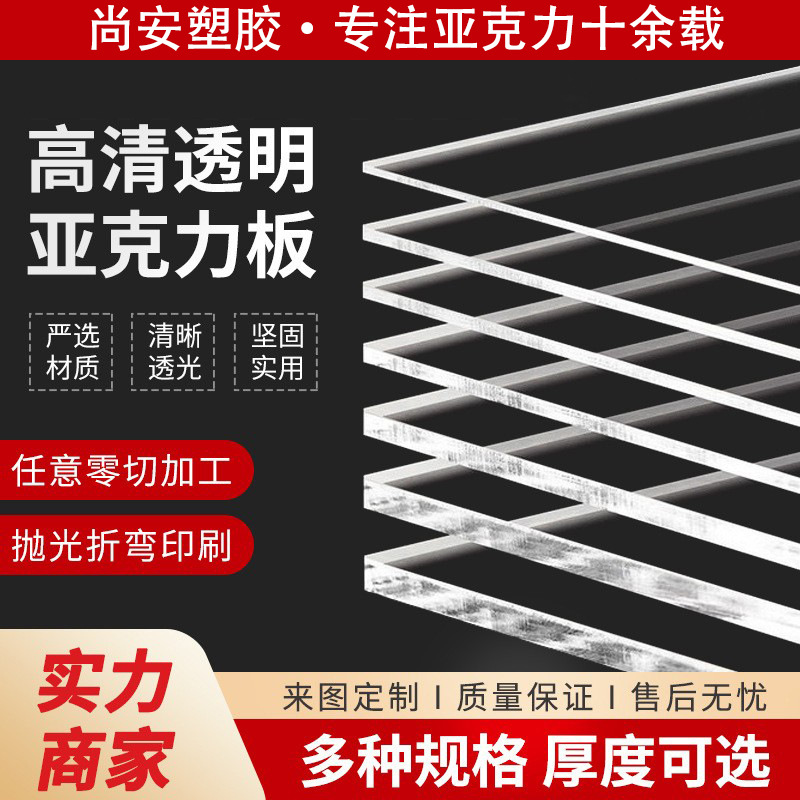 清远亚克力